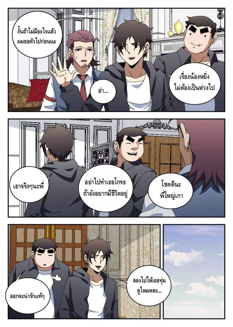 Xie wen dong ตอนที่ 48 หน้า 10