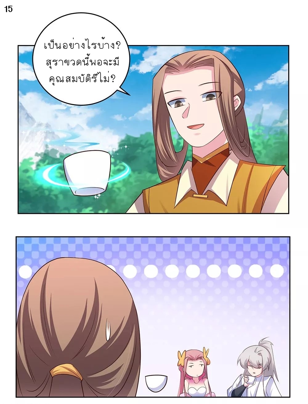 Above All Gods เทพยุทธเหนือเทวะ ตอนที่ 105 หน้า 16