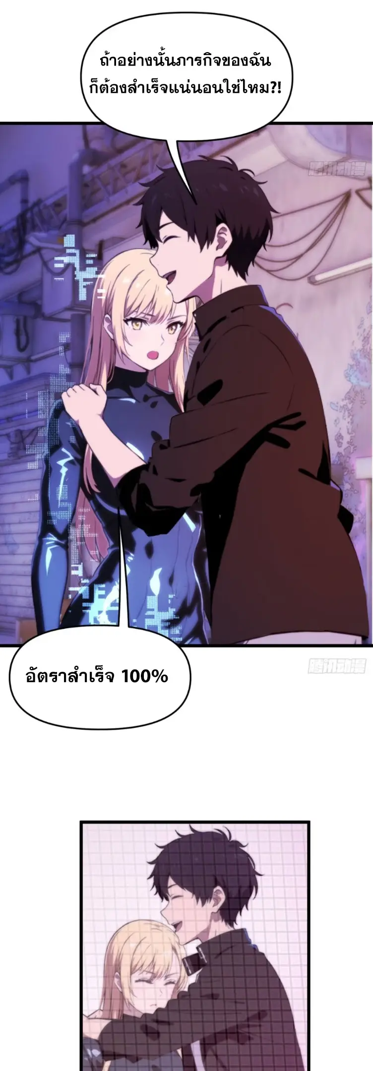 [ชนจีน]หลังถูกเลิกจ้าง ก็ได้ระบบพันล้าน ฉันจะอัพเกรด!!! ตอนที่ 13 หน้า 22