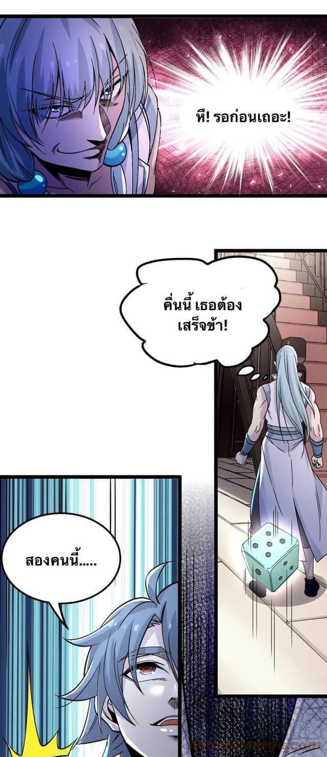 มหาบุรุษ ในตำนาน ตำนานที่หลับใหล (ศิษย์เบิ้มๆ) ตอนที่ 60 หน้า 8