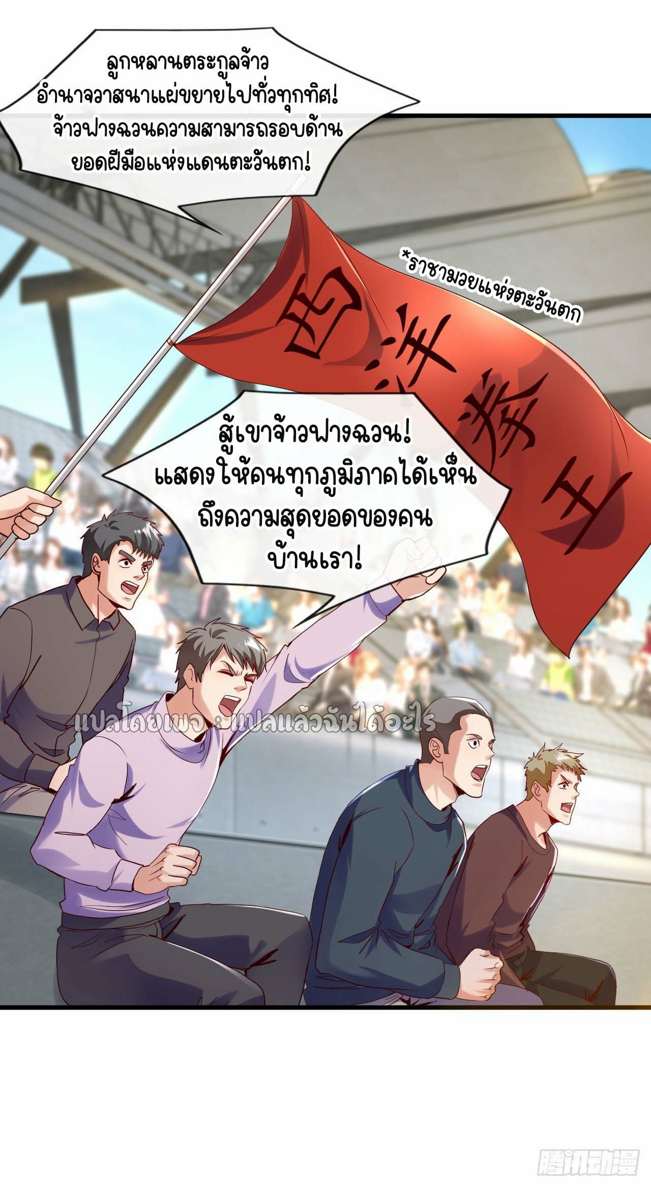สุดยอดลูกเขยฟ้าประทาน ตอนที่ 132 หน้า 5