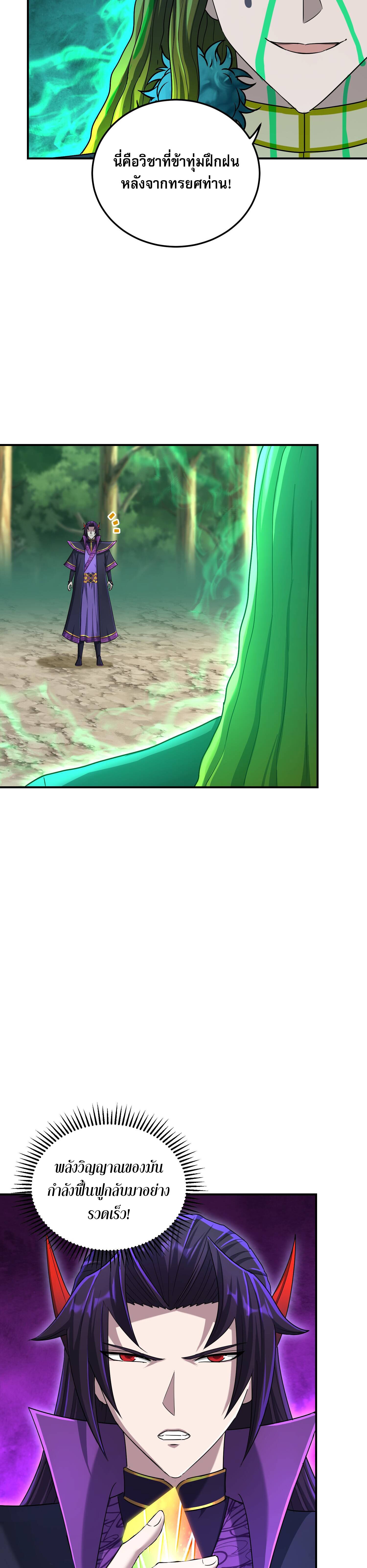 เกิดใหม่ในร่างบรรพบุรุษลัทธิมาร(จบ) ตอนที่ 21 หน้า 29