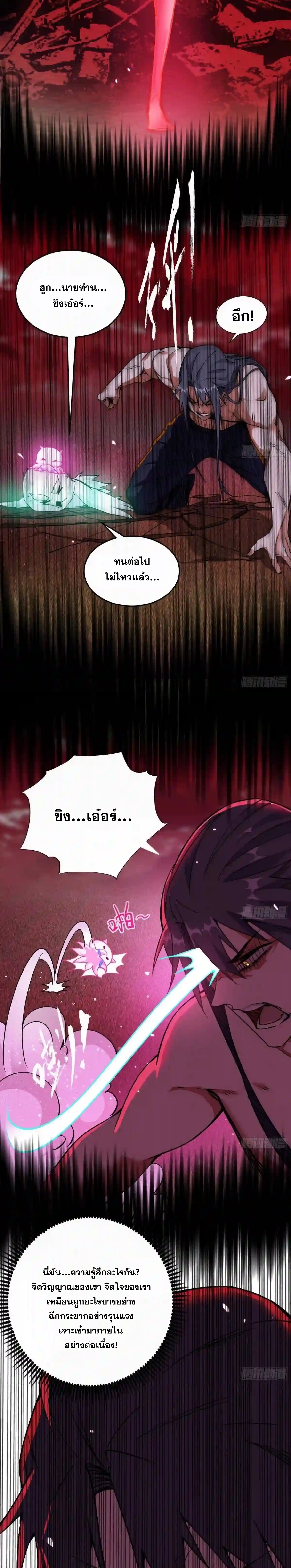 I'm an Evil God ข้าคือจักรพรรดิปีศาจ ตอนที่ 192 หน้า 17