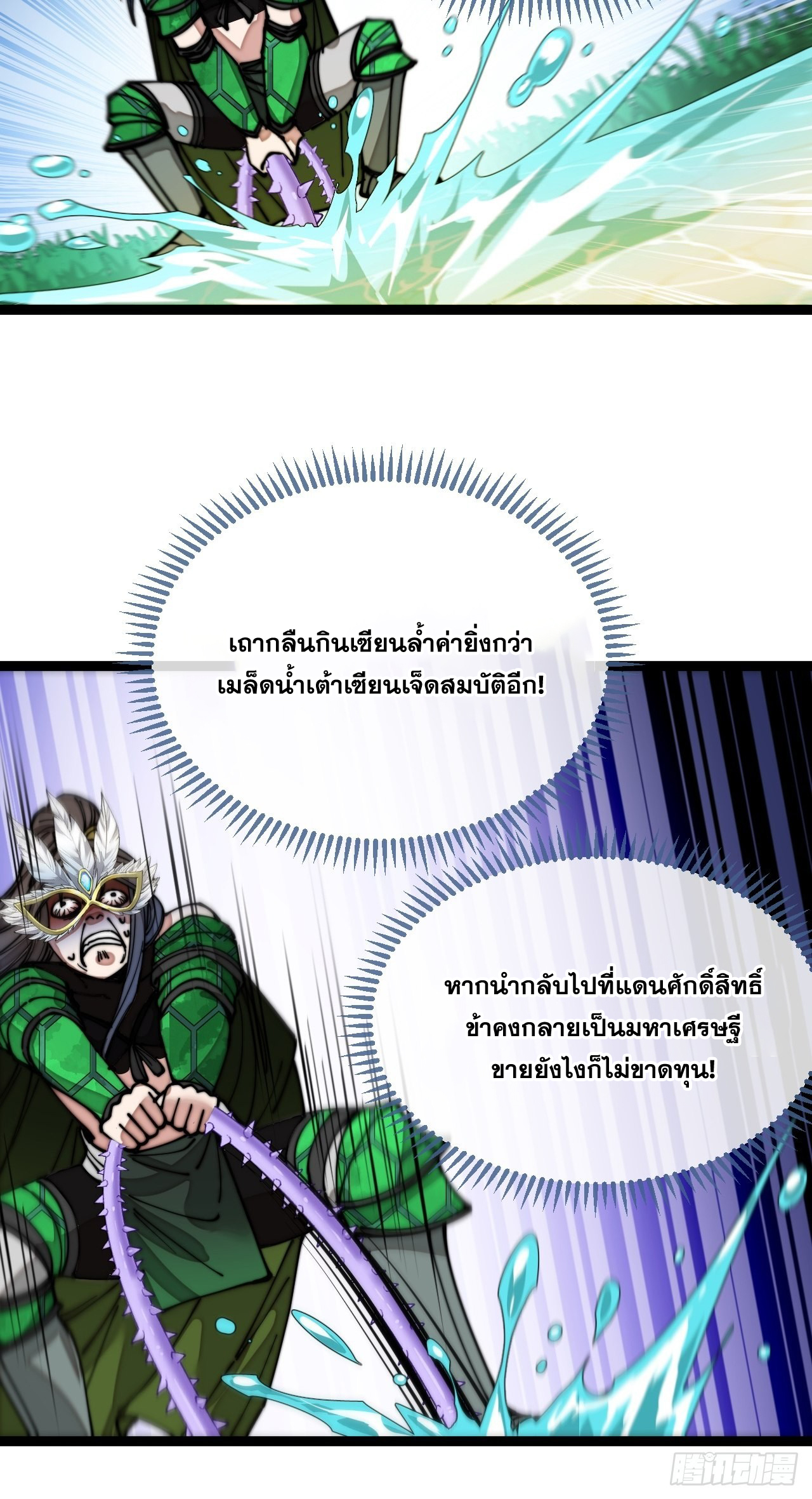 บุรุษที่มีโชค คงไม่ใช่ข้าแล้วแหละ ตอนที่ 109 หน้า 36