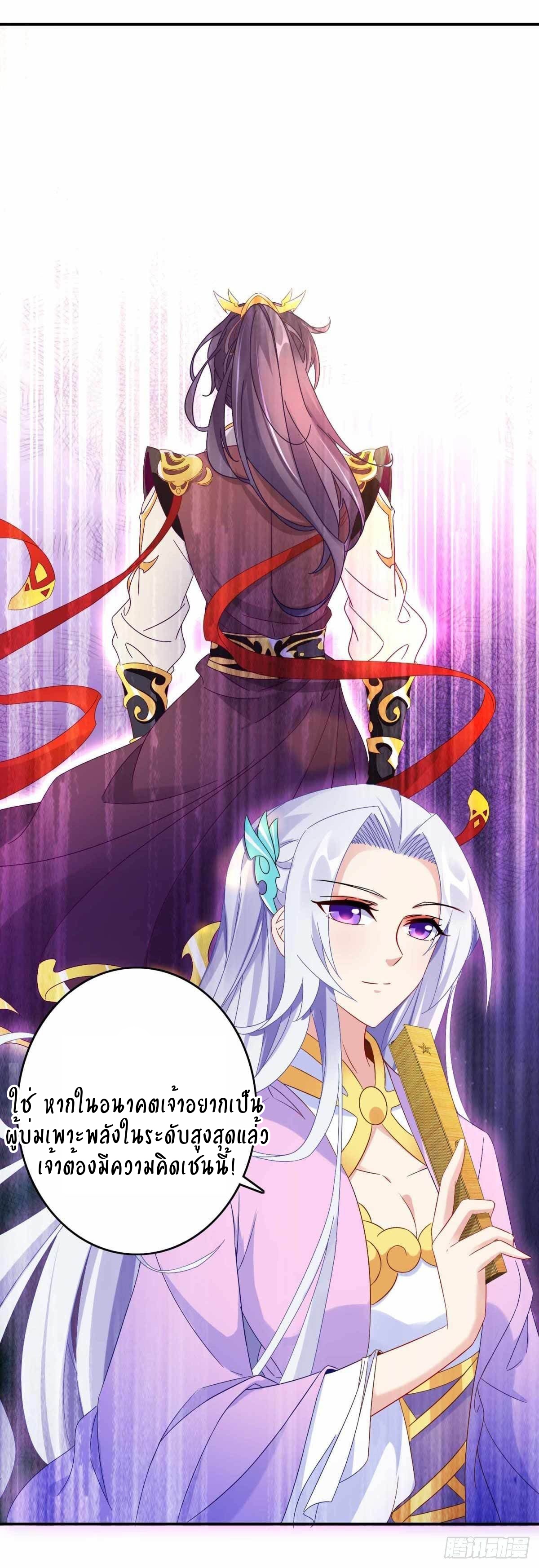 จักรพรรดิวิญญาณศักดิ์สิทธิ์ (ทันจีน) ตอนที่ 5 หน้า 18