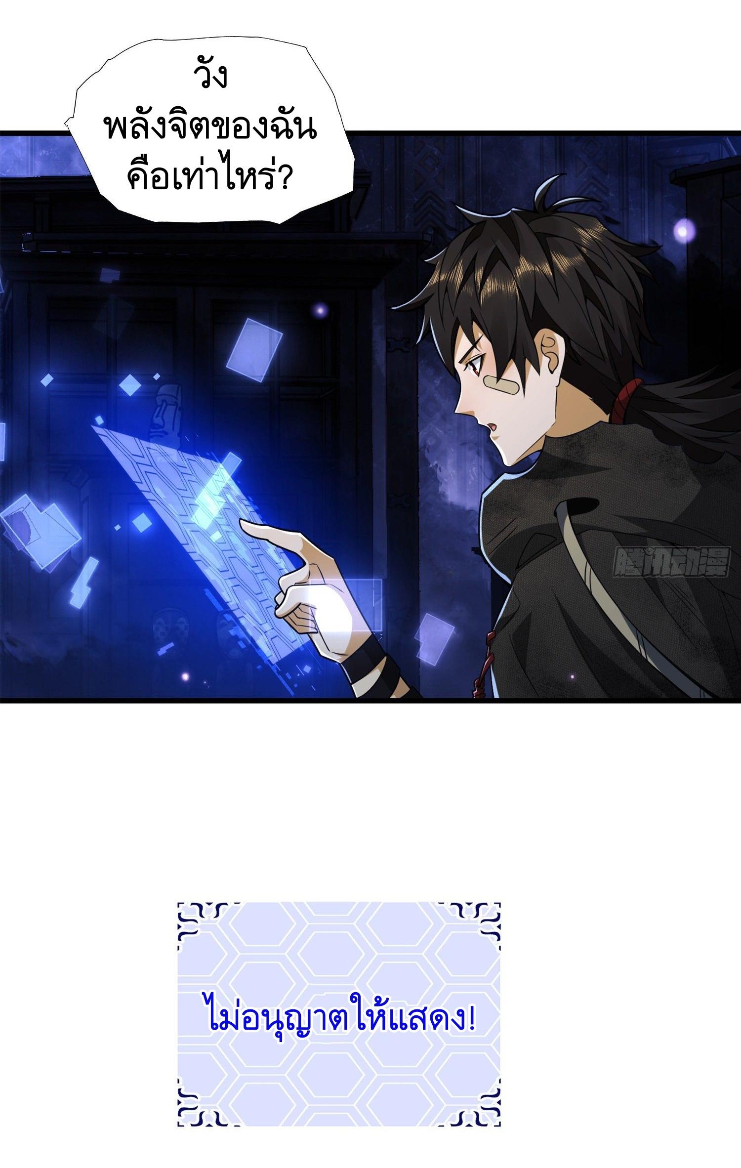 THE FIRST ORDER ตอนที่ 29 หน้า 41