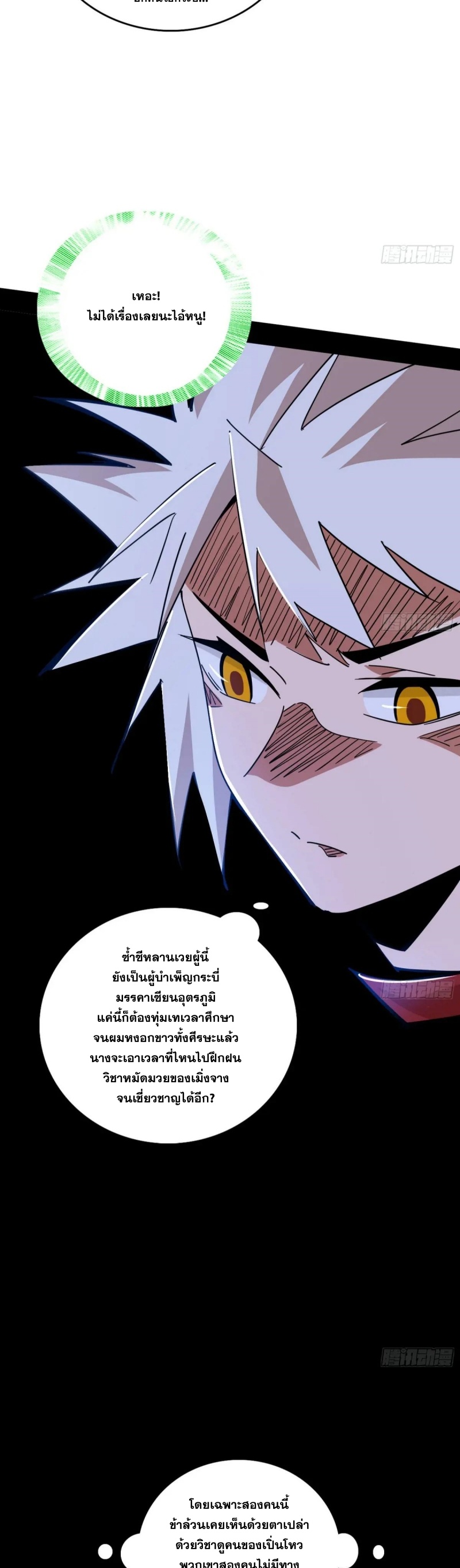 I'm an Evil God ข้าคือจักรพรรดิปีศาจ ตอนที่ 484 หน้า 16