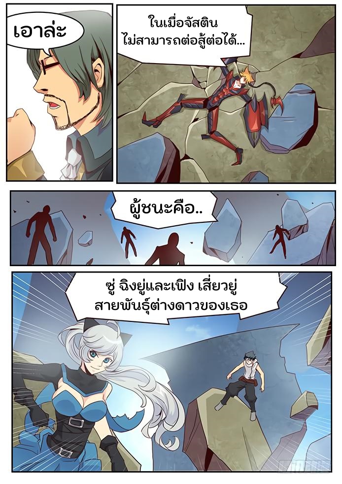 เกิดใหม่เป็นสายพันธุ์ต่างดาว ตอนที่ 14 หน้า 6