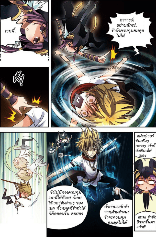 จิตสังหารเลือดมังกร ตอนที่ 44 หน้า 7