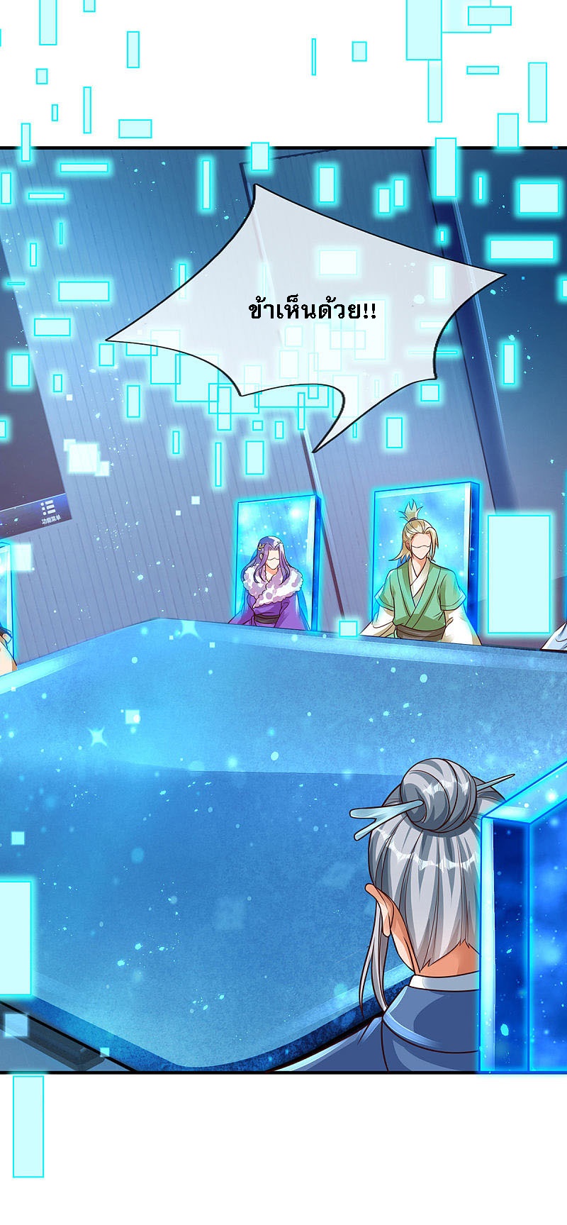 |.สุดยอดระบบเจ้าราชันย์ปีศาจ ตอนที่ 22 หน้า 5