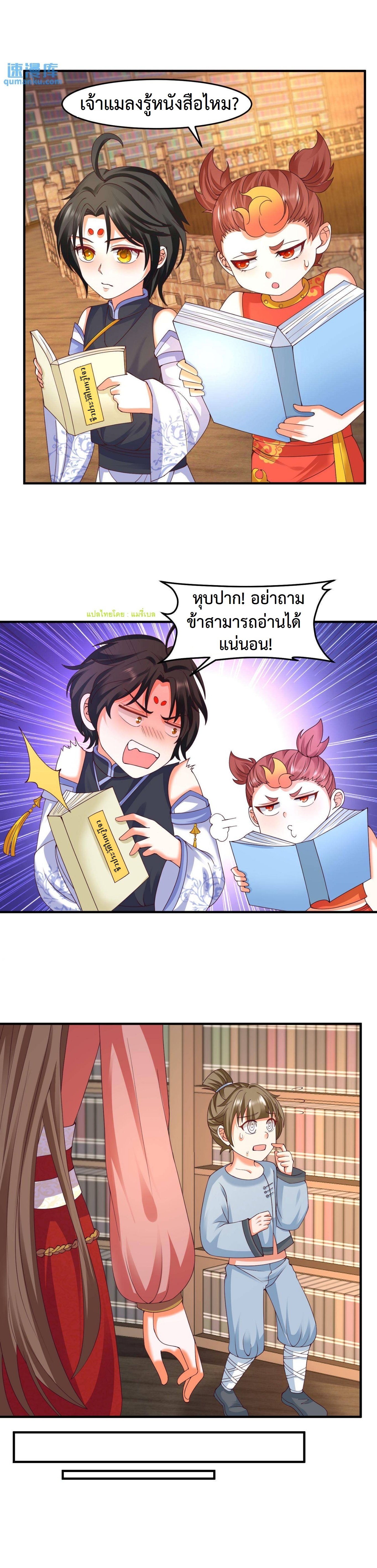 ปีศาจที่ไร้เทียมทานในโลก ตอนที่ 157 หน้า 4