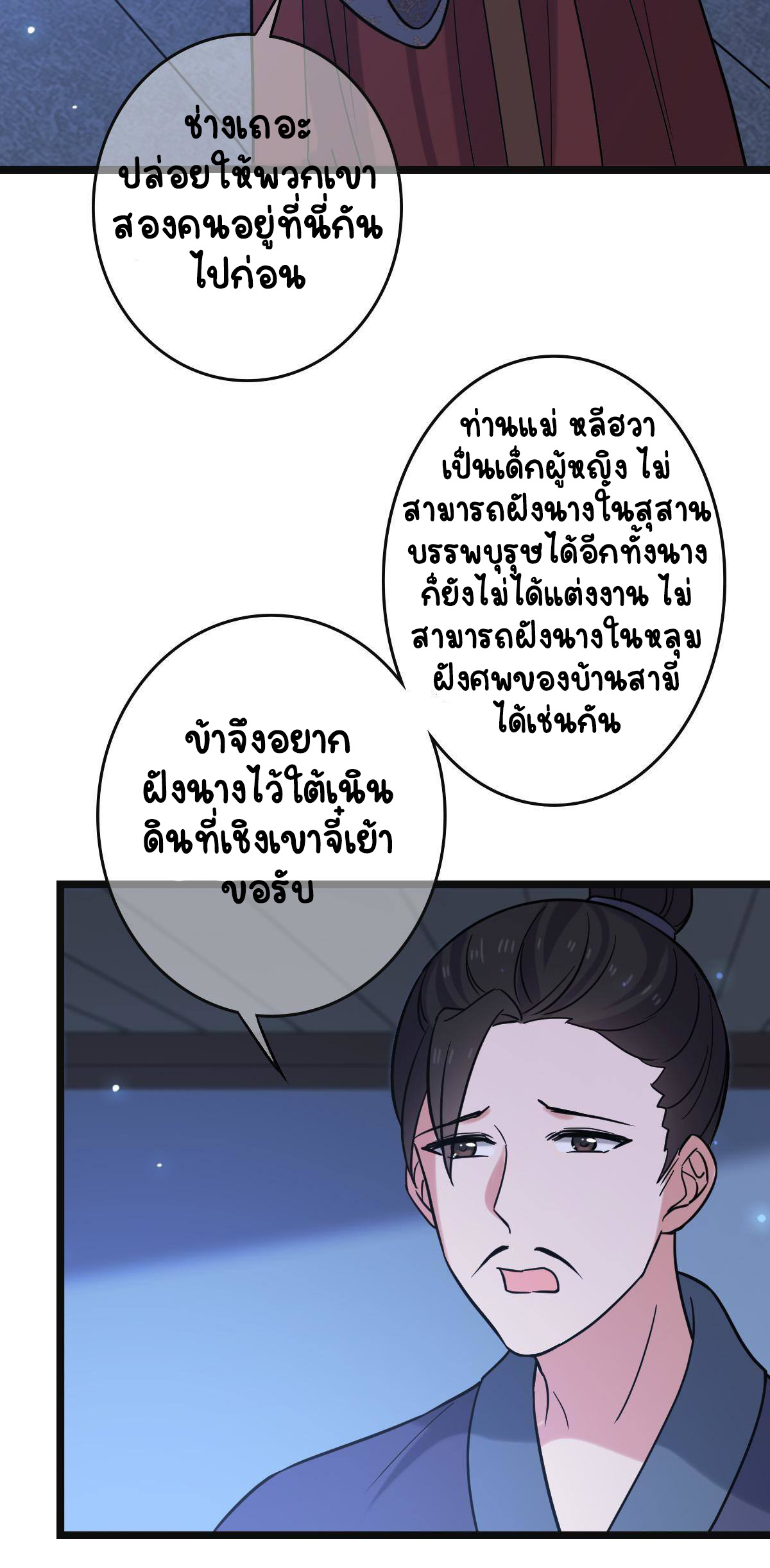 ปิ๊งรักทรราชจอมลวง ตอนที่ 79 หน้า 27