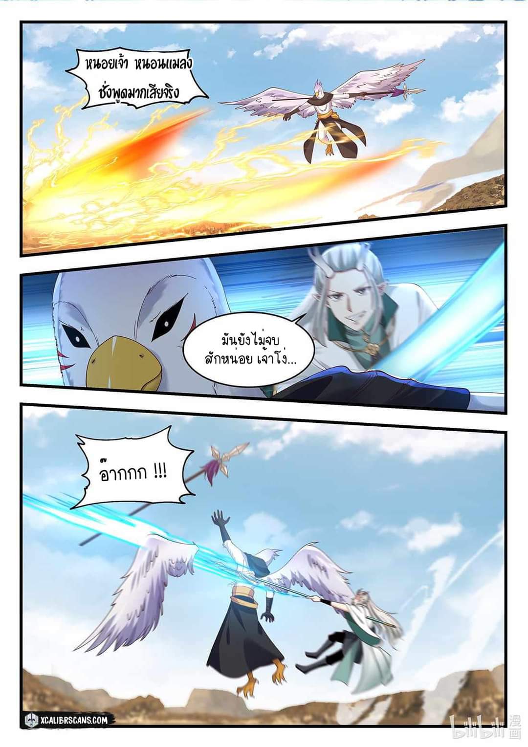 dragon throne ตอนที่ 54 หน้า 2