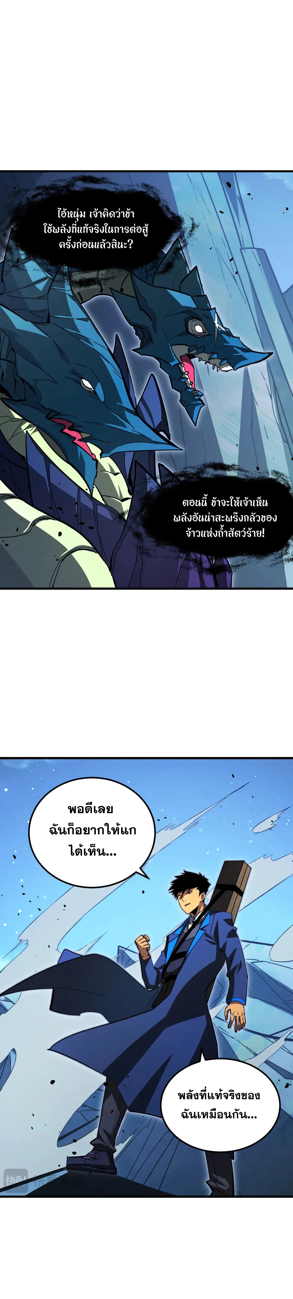 Rise From The Rubble |  เศษซากวันสิ้นโลก ตอนที่ 271 หน้า 15