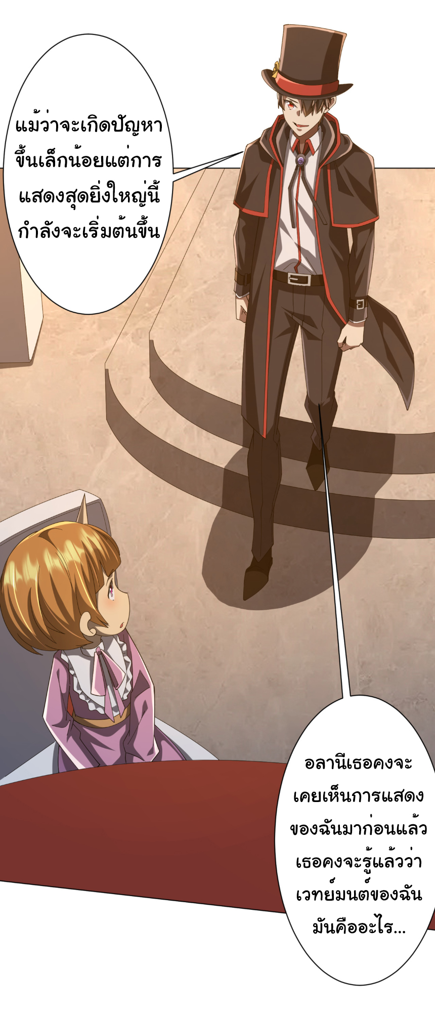 Start with trillions of coins ตอนที่ 150 หน้า 22