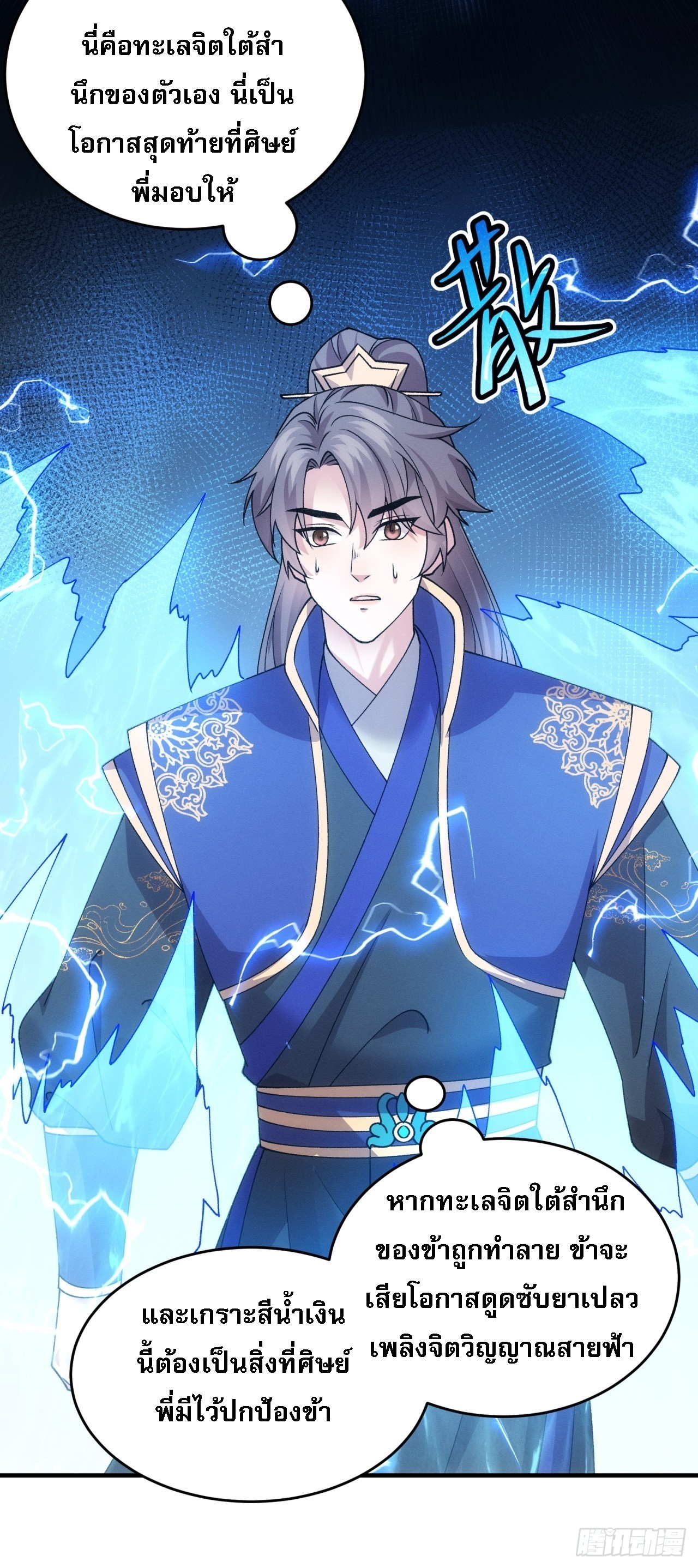 ข้าจะกำหนดชะตาตัวเอง ทันจีน ตอนที่ 192 หน้า 40