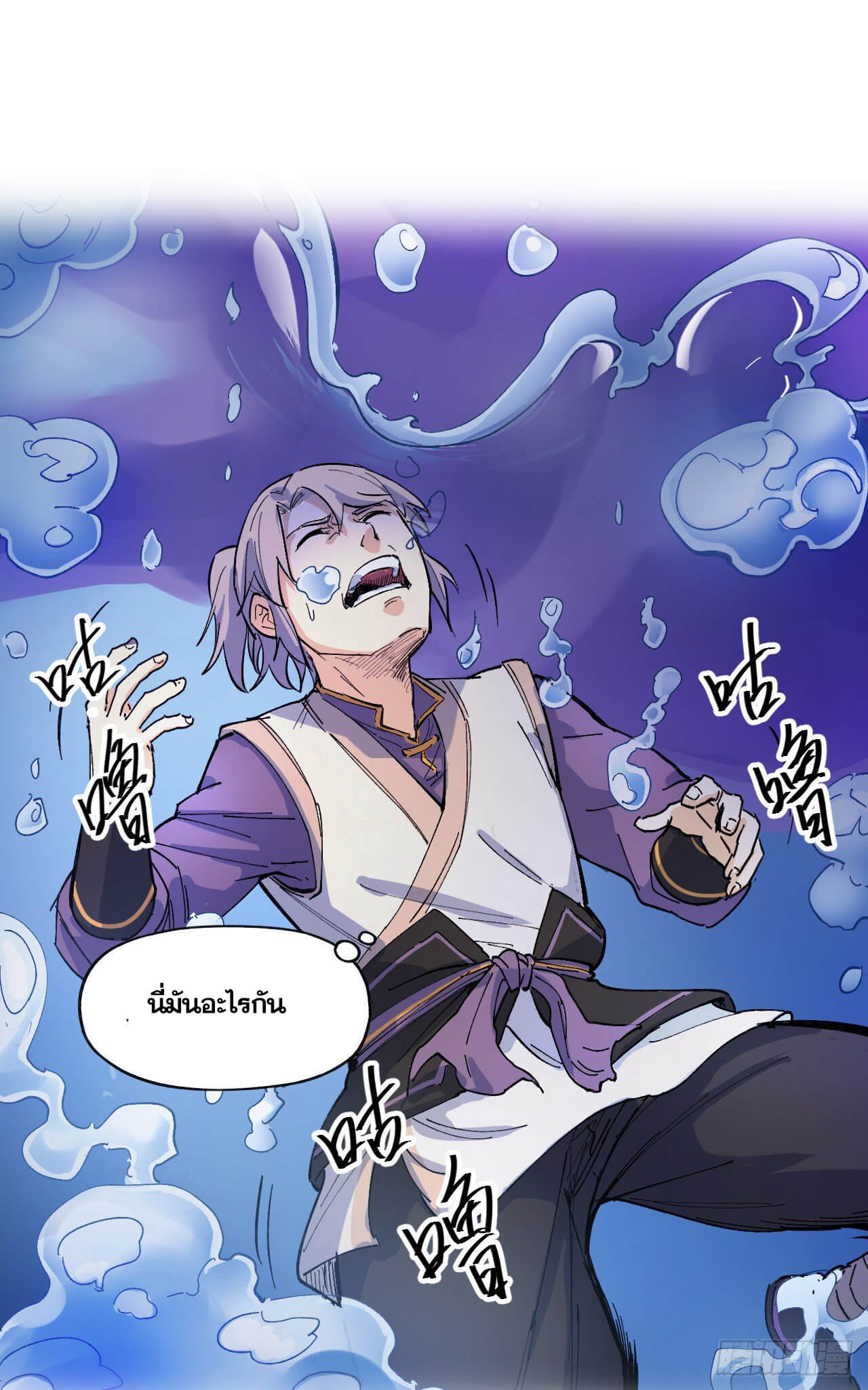 ตูข้านี่แหละเทพ (ทันจีน) ตอนที่ 5 หน้า 44