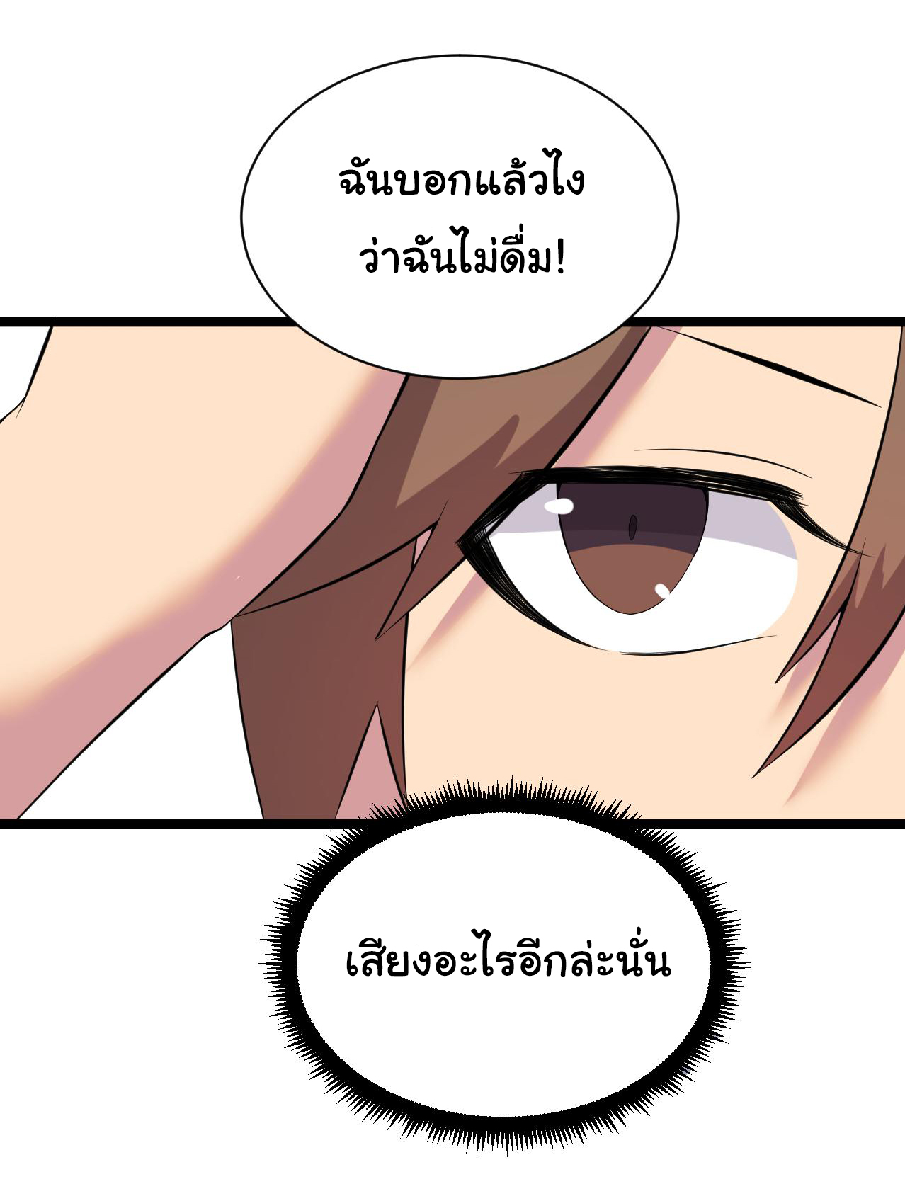 Sanjie Taobao Store ระบบร้านค้าเทพเจ้า ตอนที่ 249 หน้า 16