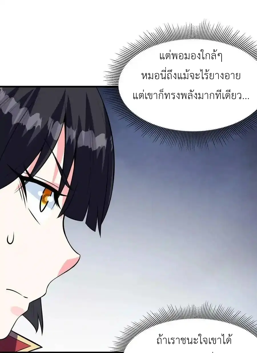 My Harem Is Entirely Female Demon Villains ตอนที่ 100 หน้า 29