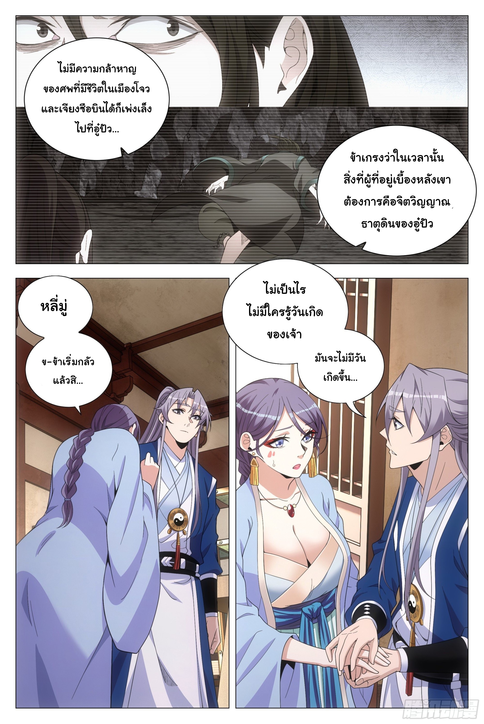 Great Zhou Immort Officials - ข้าราชการอมตะ ตอนที่ 99 หน้า 8