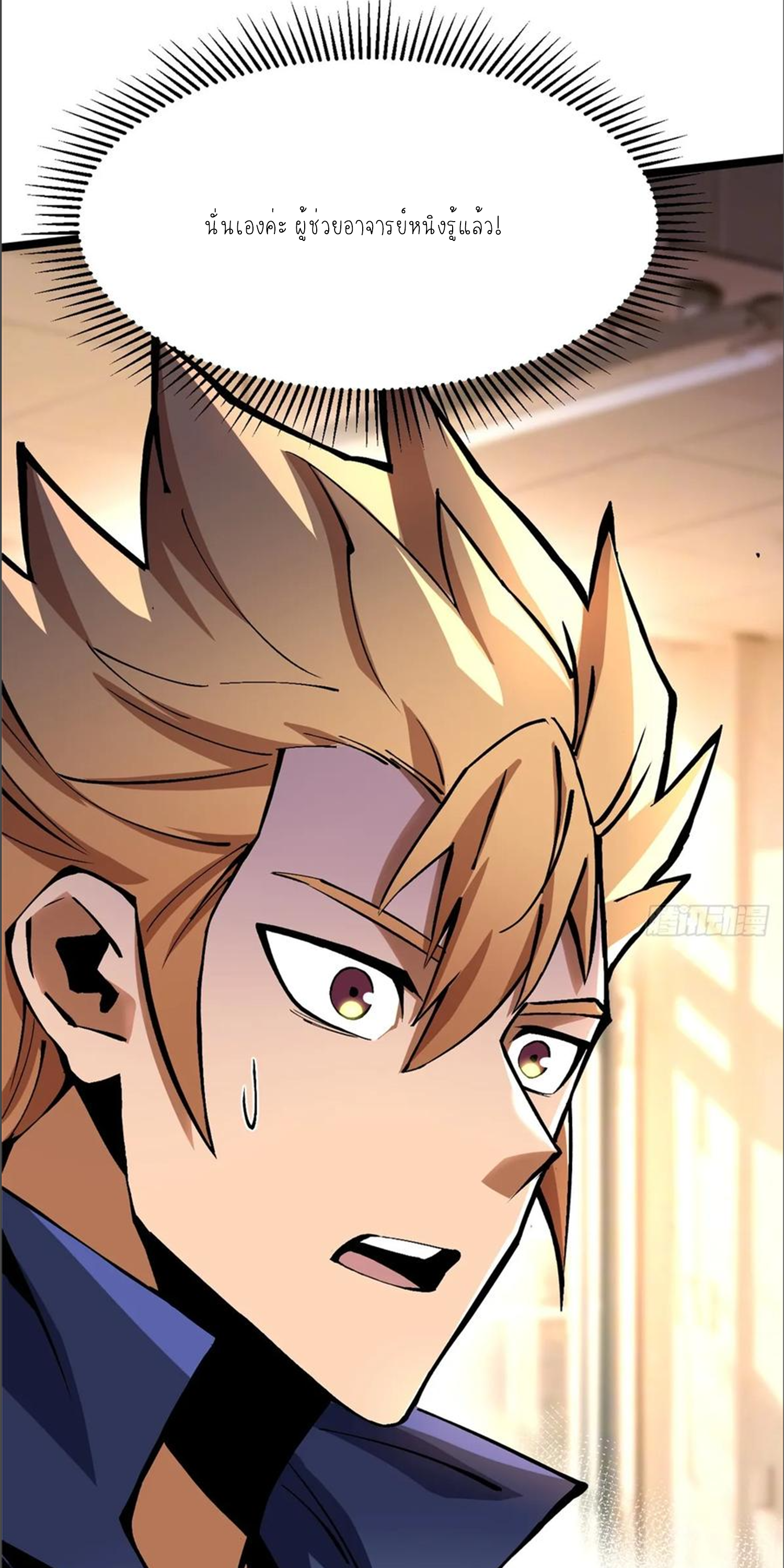 ไม่อยากเรียนทักษะ แห่งคำสาปเลย! ตอนที่ 88 หน้า 12