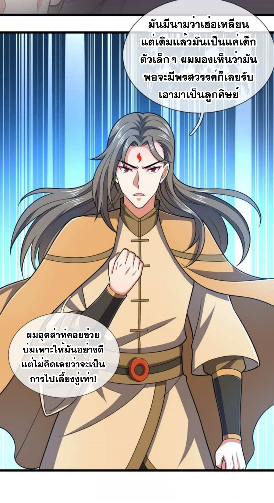นครเซียนแห่งผู้ต่อต้านสวรรค์ ตอนที่ 204 หน้า 27