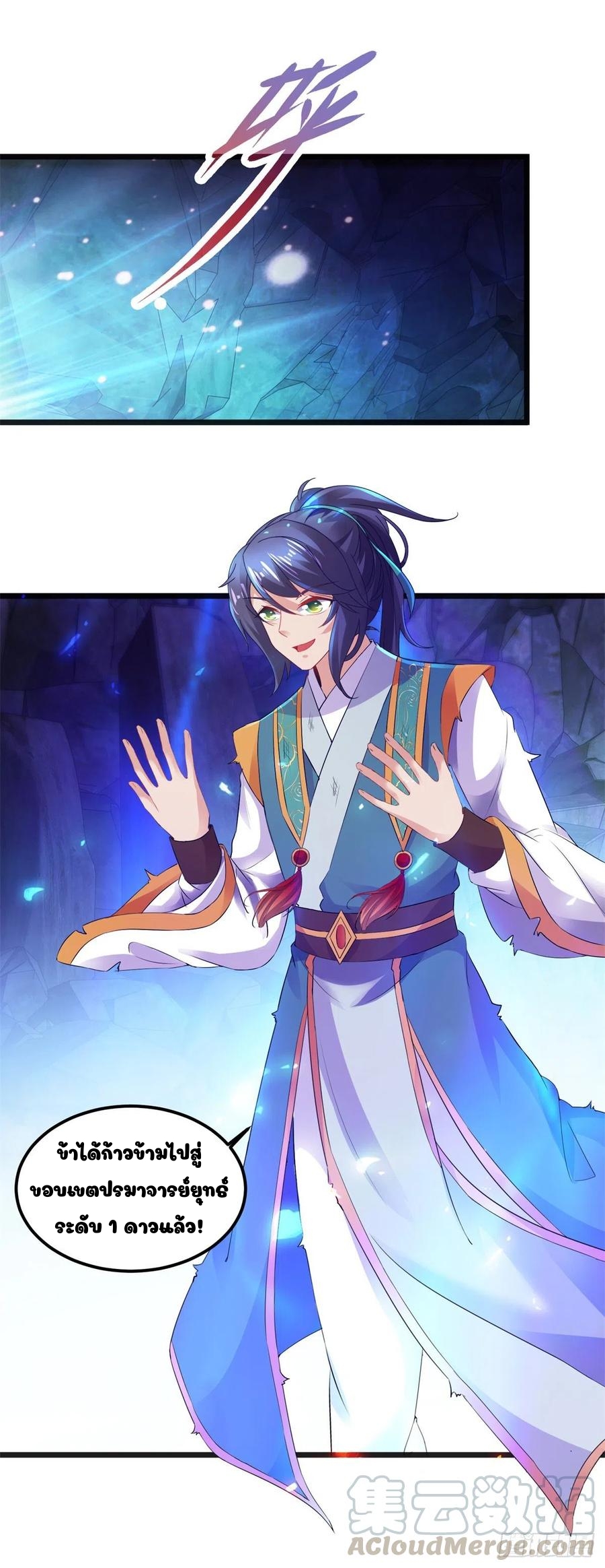 จักรพรรดิวิญญาณศักดิ์สิทธิ์ (ทันจีน) ตอนที่ 121 หน้า 5