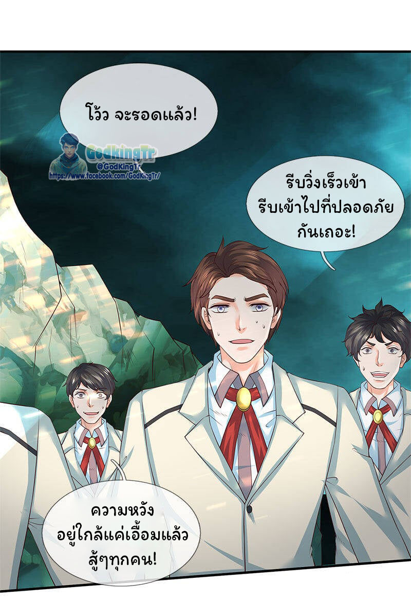 ราชาเทพนิรันดร์ (Eternal god king) ตอนที่ 124 หน้า 2
