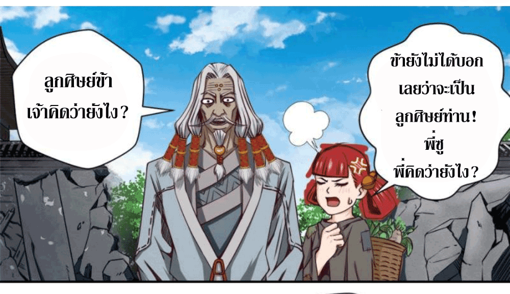 Doomed to be a king ตอนที่ 6 หน้า 35