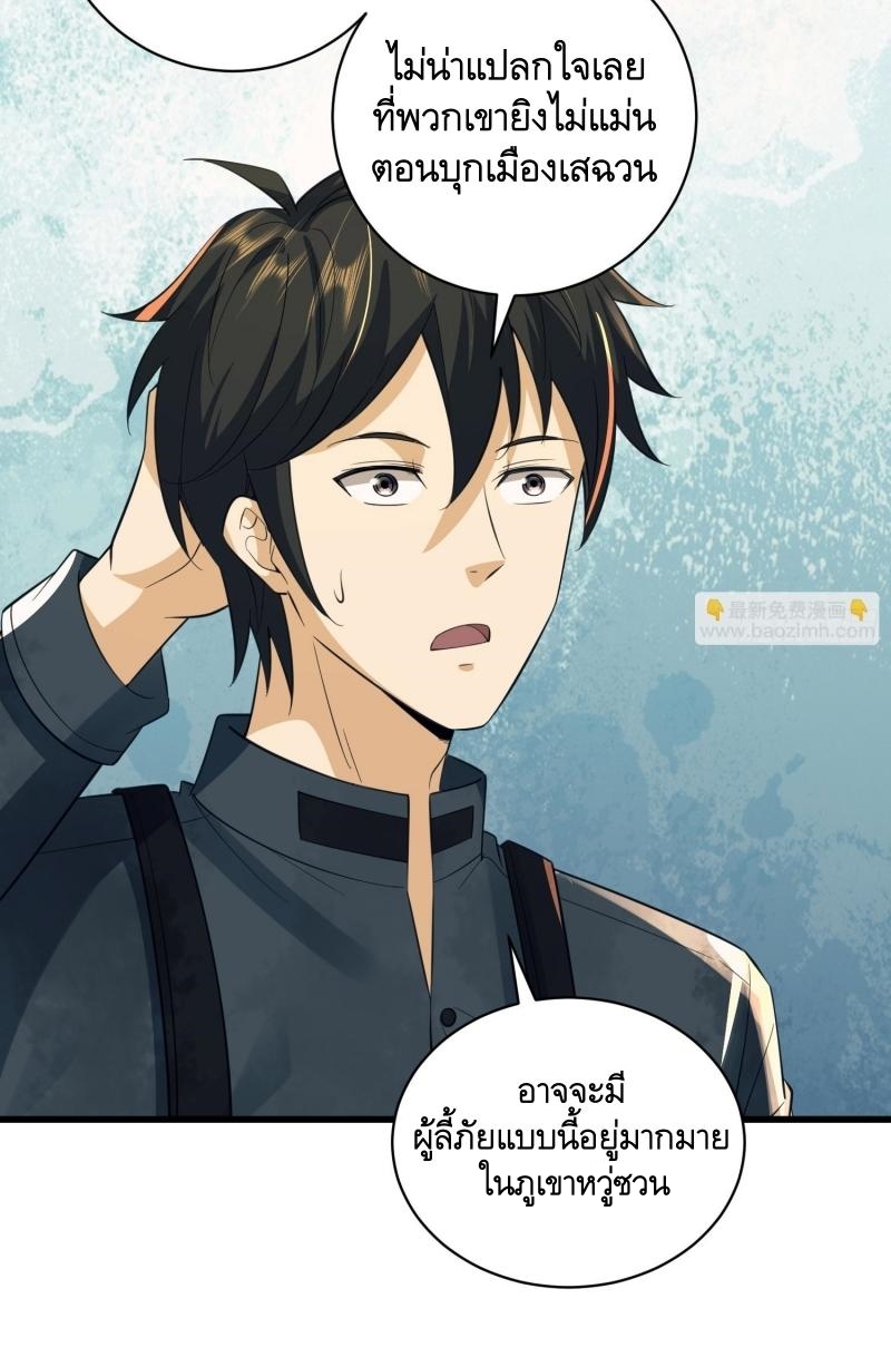 THE FIRST ORDER ตอนที่ 222 หน้า 20