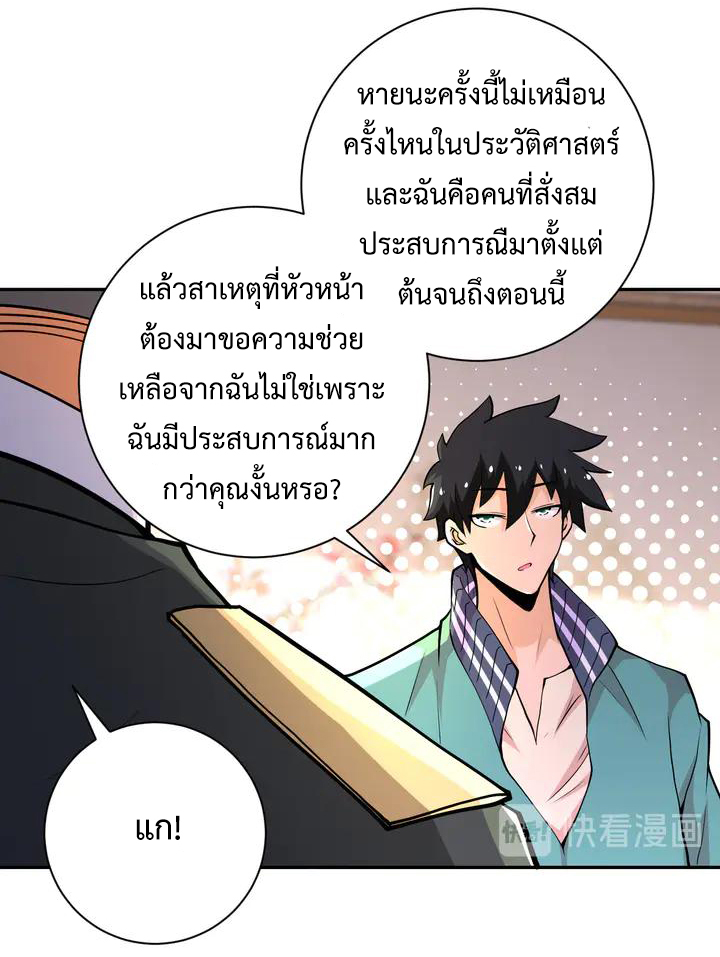 Apocalyptic Super System ตอนที่ 108 หน้า 11