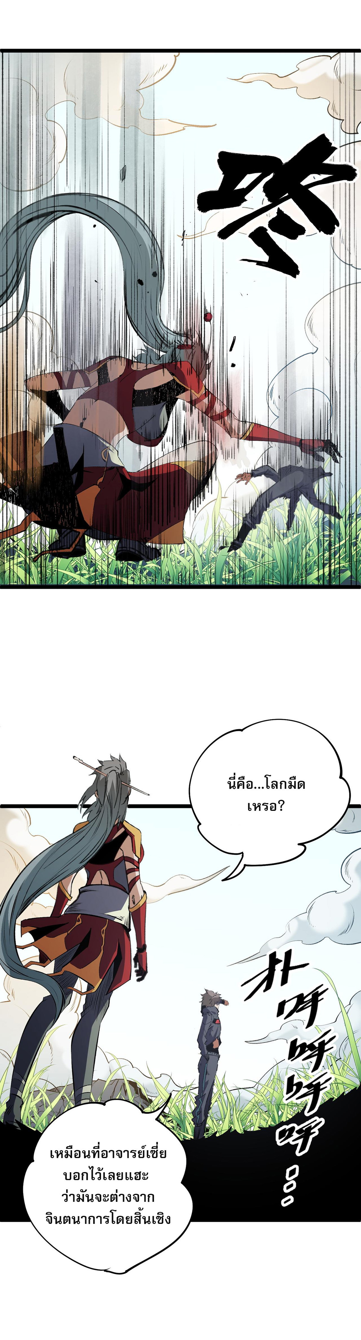 ฉันคือผู้เล่นไร้อาชีพที่สังหารเหล่าเทพ ตอนที่ 78 หน้า 3