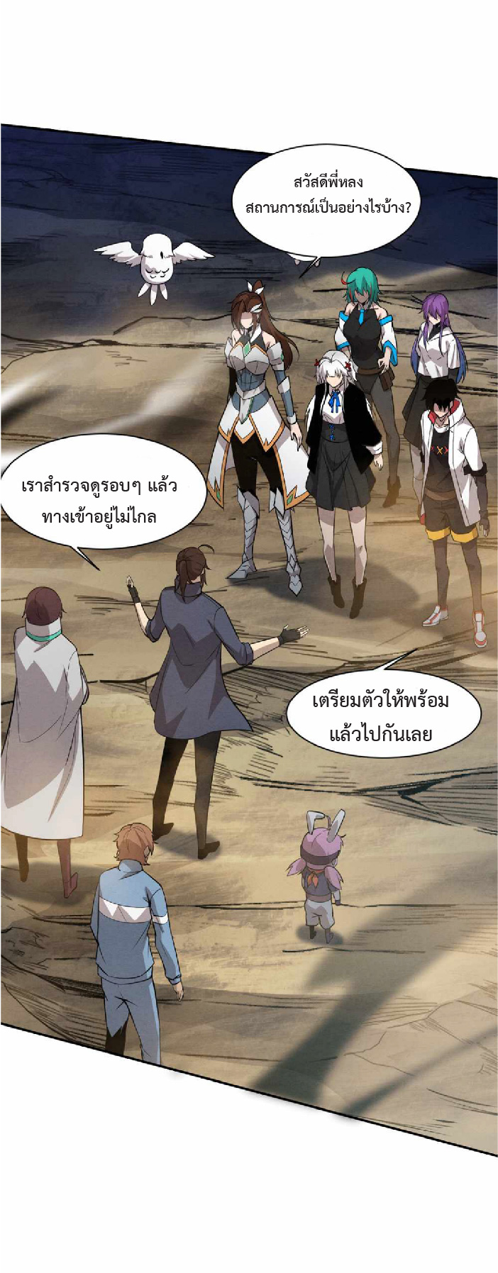 the frenzy of evolution การวิวัฒนาการที่บ้าคลั่ง ตอนที่ 145 หน้า 7