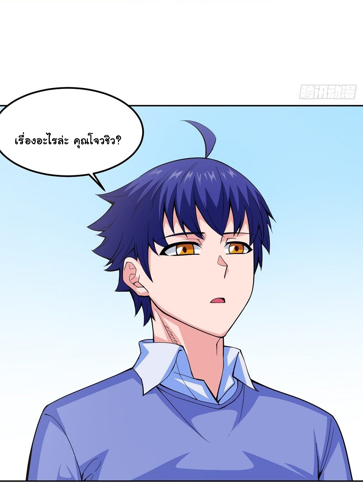 Wake up, master ท่านเจ้าสำนักหวนคืน ตอนที่ 12 หน้า 9