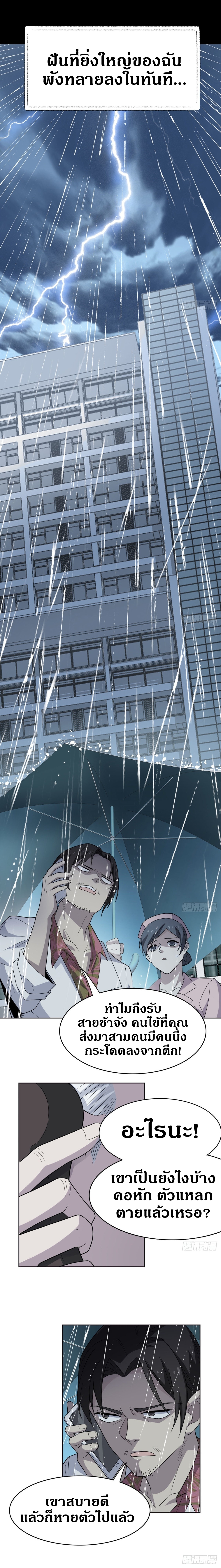 ชายผู้แข็งแกร่งที่ออกมาจากโรงพยาบาลจิตเวช ตอนที่ 35 หน้า 11