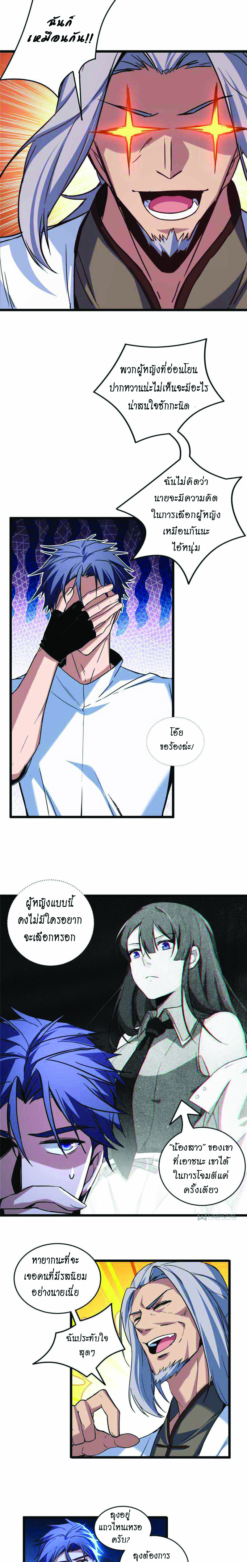 [ชนจีน] ฉันแค่อยากเล่นเกมส์เงียบๆ [I Just Want to Play the Game Quietly] ตอนที่ 17 หน้า 7