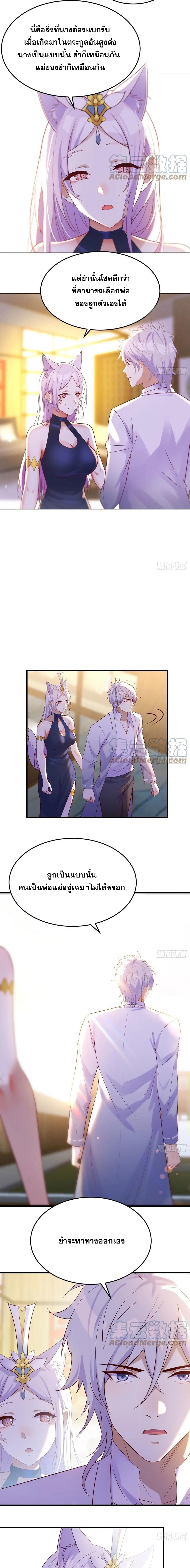 หนี้รักมากมายก่อนที่ข้าจะเป็นเซียน ตอนที่ 18 หน้า 3