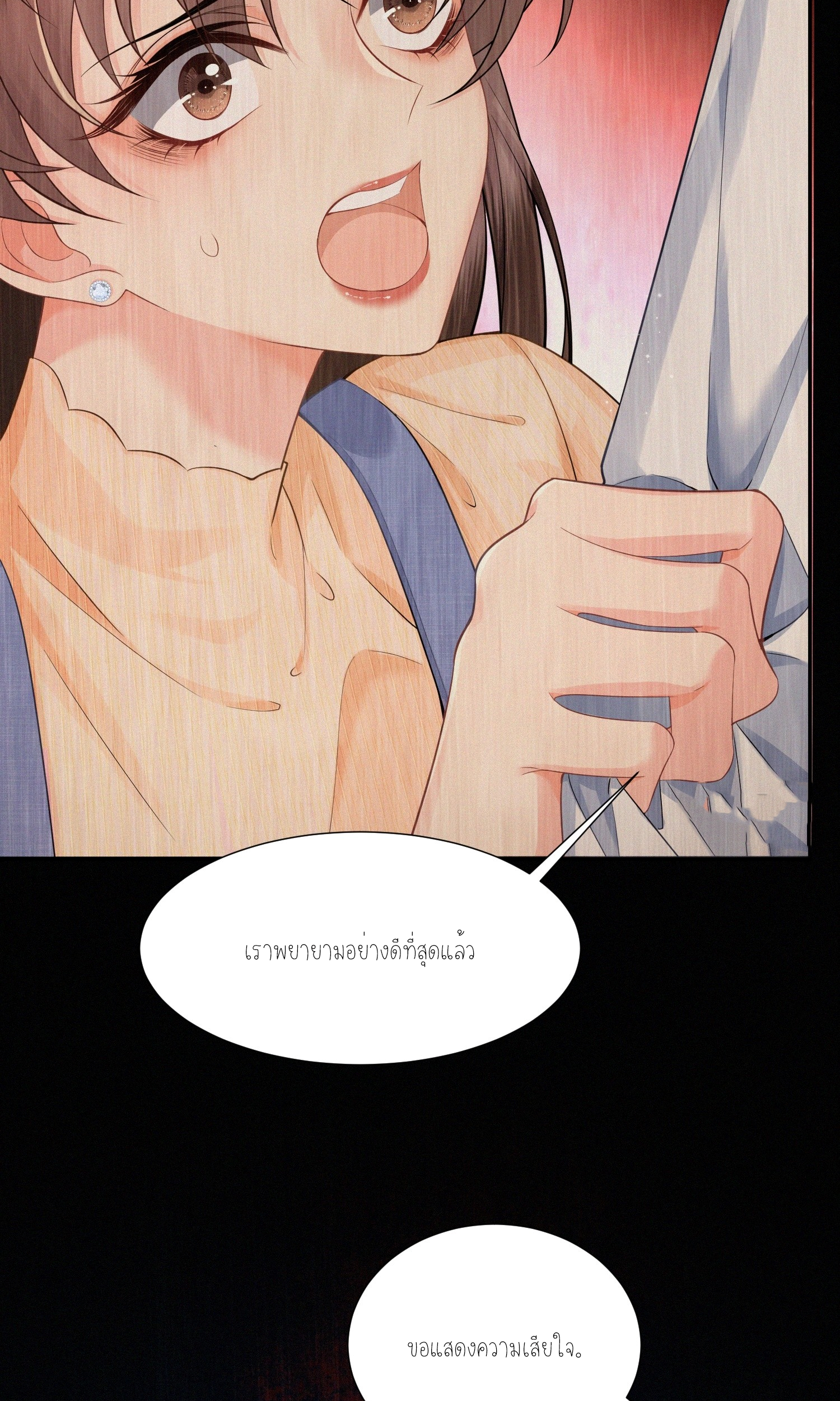 ครอบครองโดยไม่คาดคิด ตอนที่ 3 หน้า 32