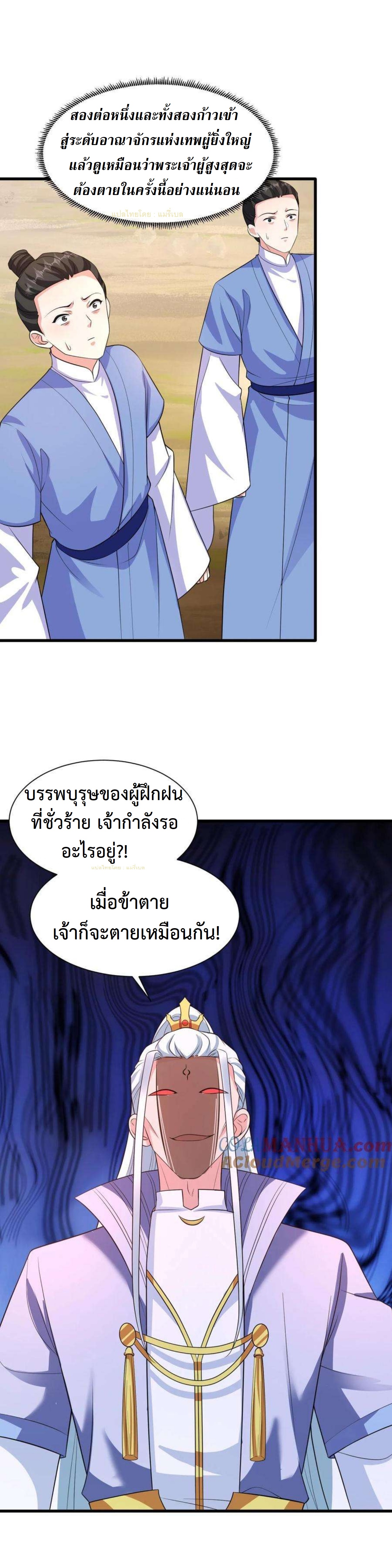 ปีศาจที่ไร้เทียมทานในโลก ตอนที่ 337 หน้า 11