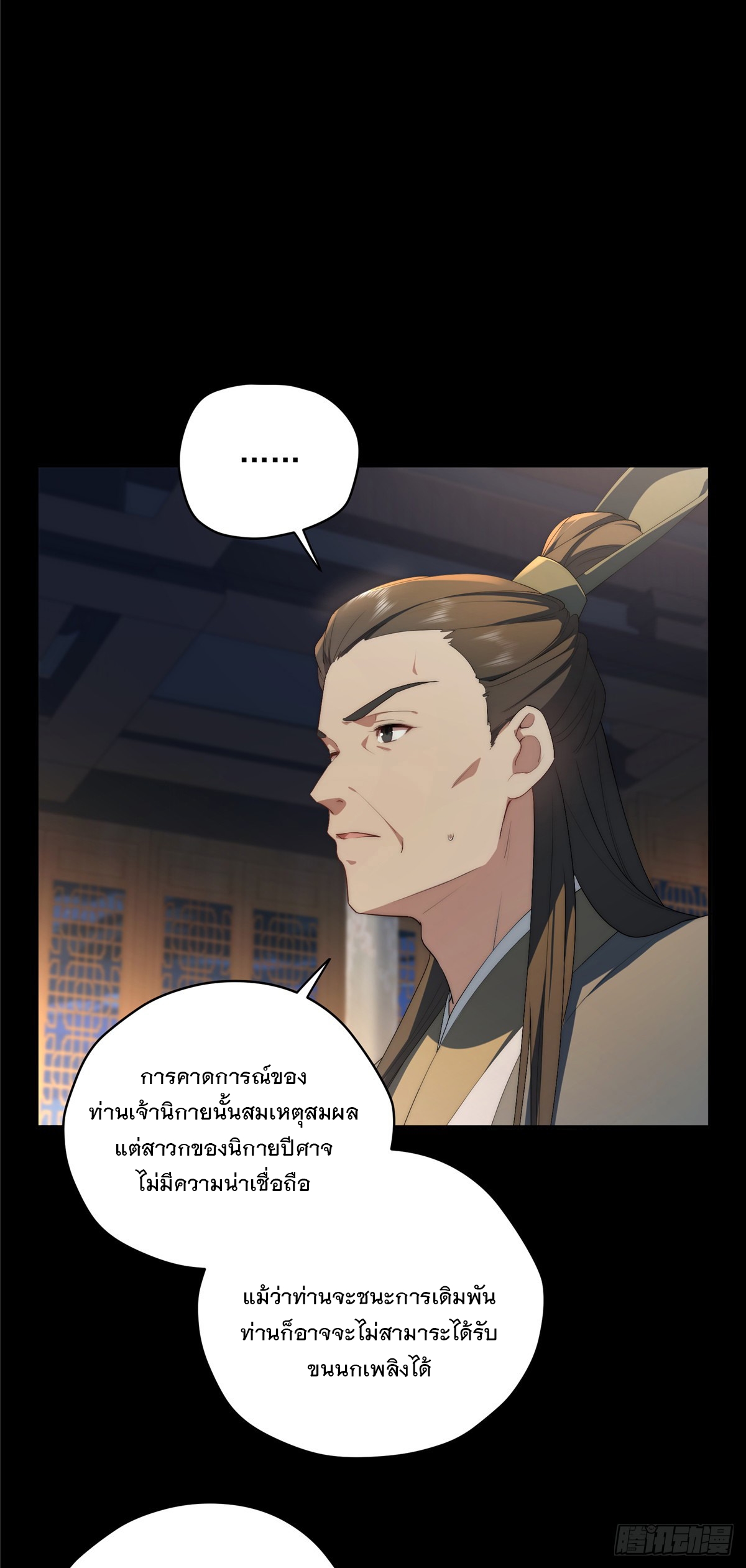 จะทำยังไงดีถ้านางเอกหนีออกมาจากนิยายของฉัน ตอนที่ 34 หน้า 8