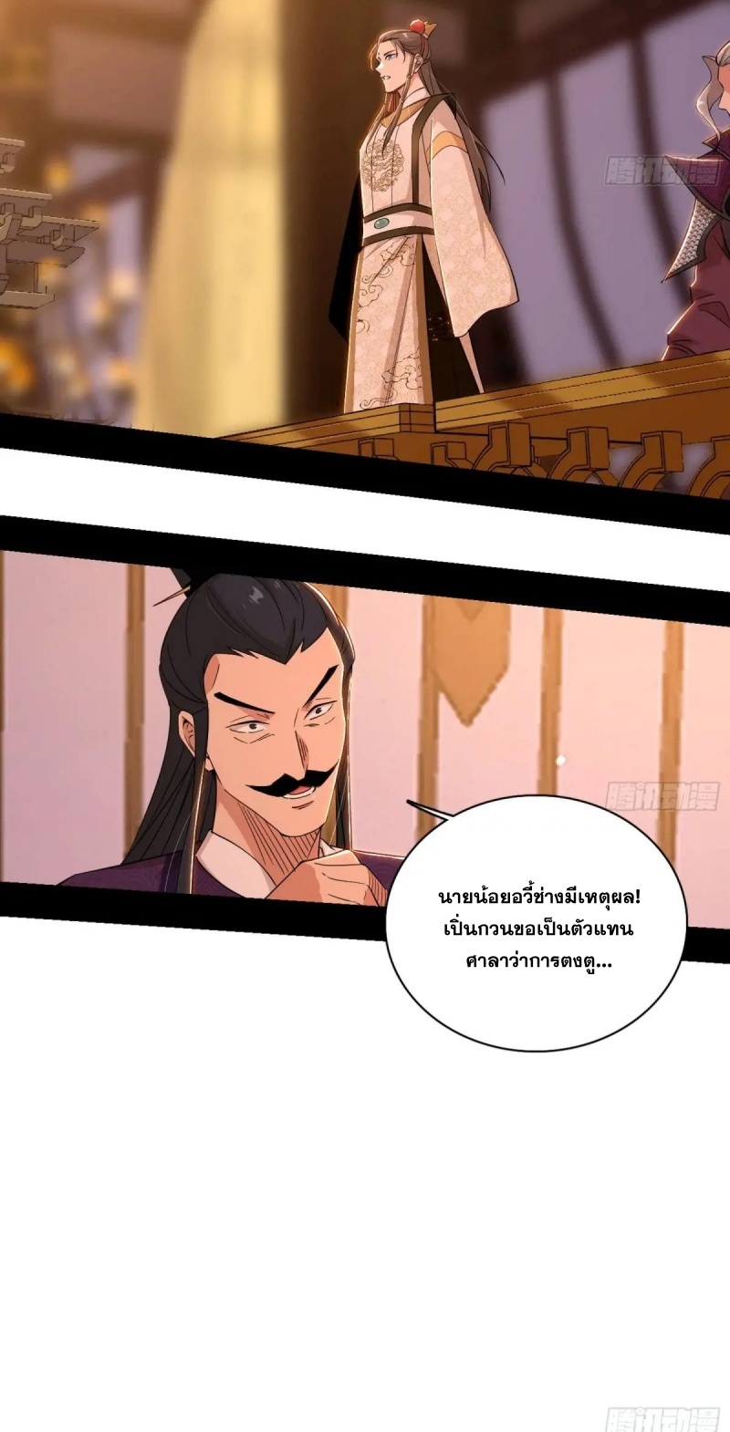 I'm an Evil God ข้าคือจักรพรรดิปีศาจ ตอนที่ 448 หน้า 15