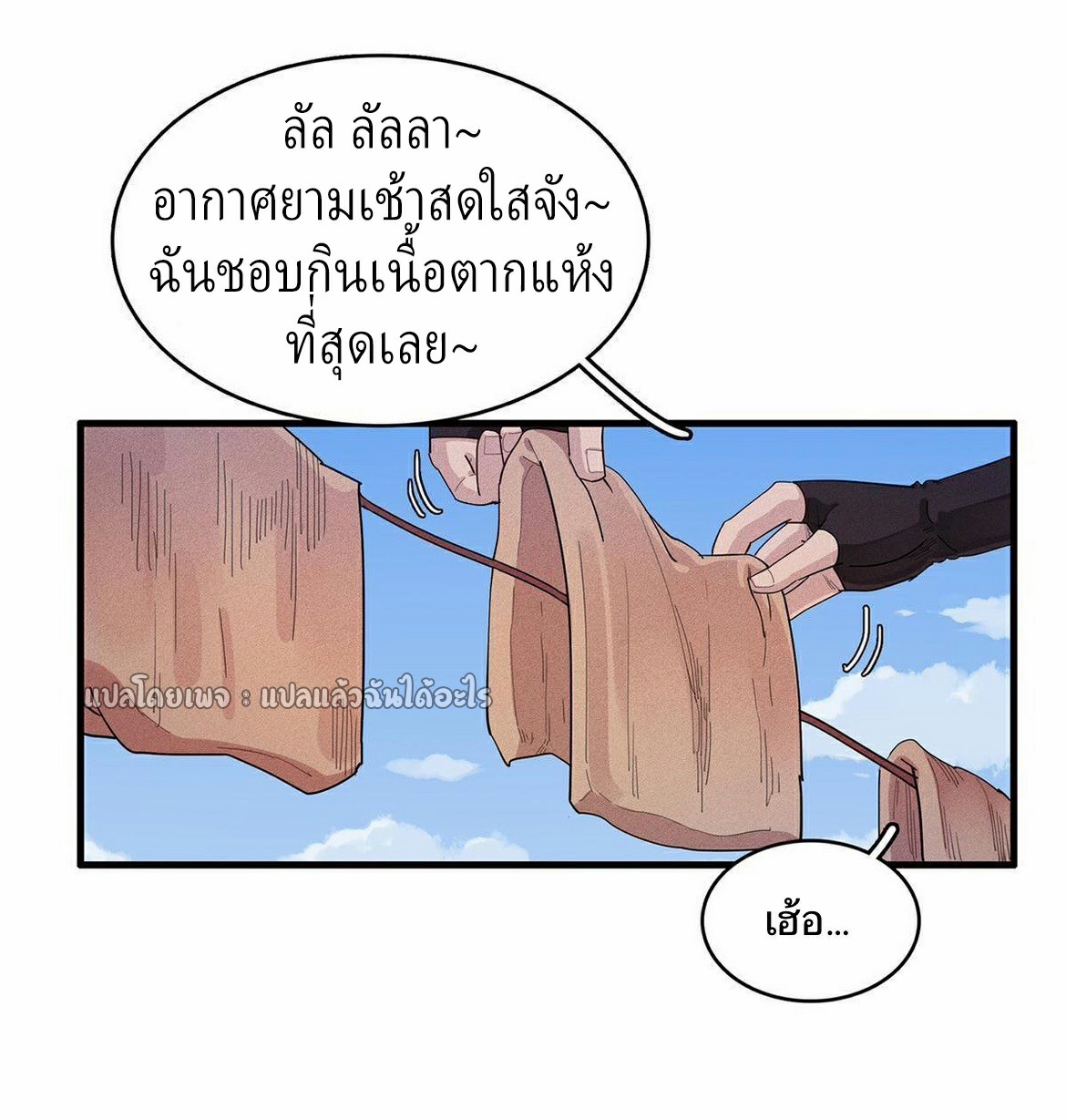 เข้ามาในเกมก็กลายเป็นเทพซะงั้น ตอนที่ 21 หน้า 24
