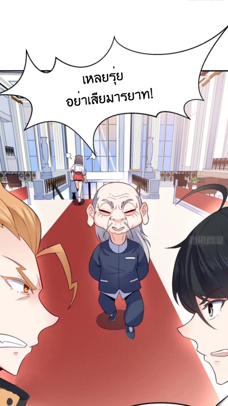 อยู่ดีดีผมก็เป็นลูกเขยราชามังกร ตอนที่ 3 หน้า 6