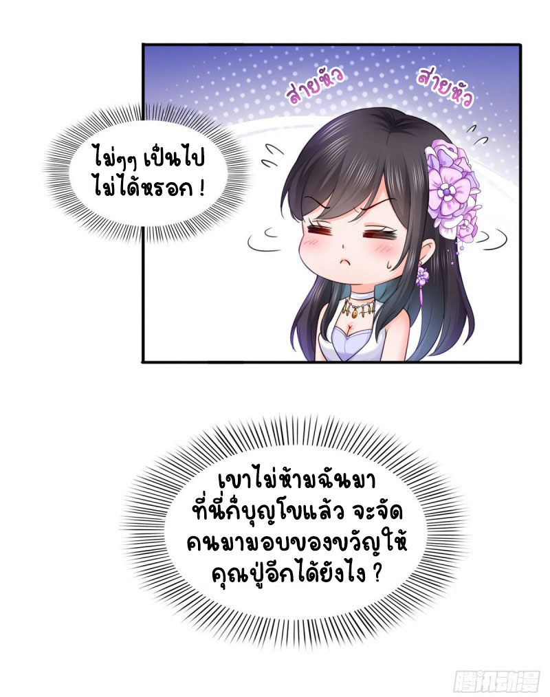 (ชนจีน)Perfect Secret Love The Bad New Wife Is a Little Sweet ตอนที่ 86 หน้า 27