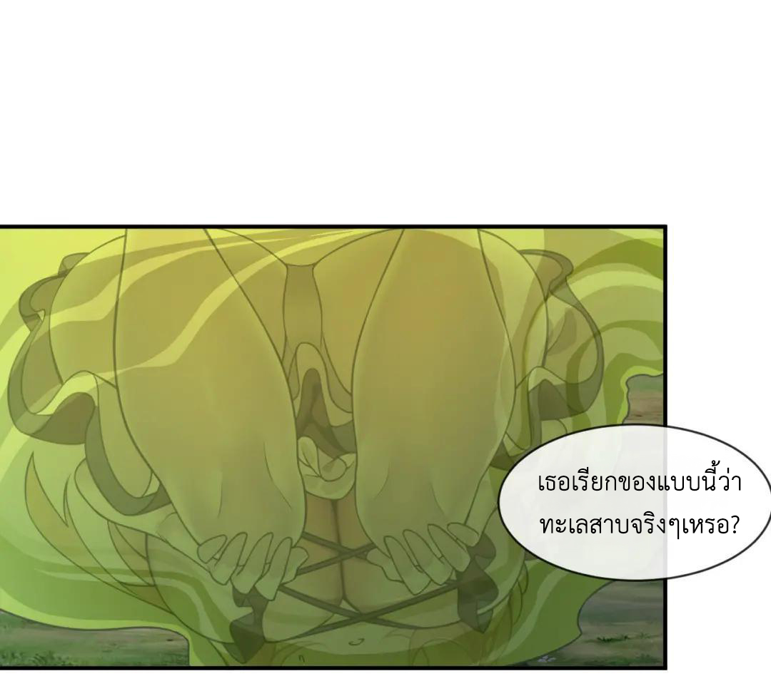 วิถีสวรรค์ครองโลก ตอนที่ 25 หน้า 10