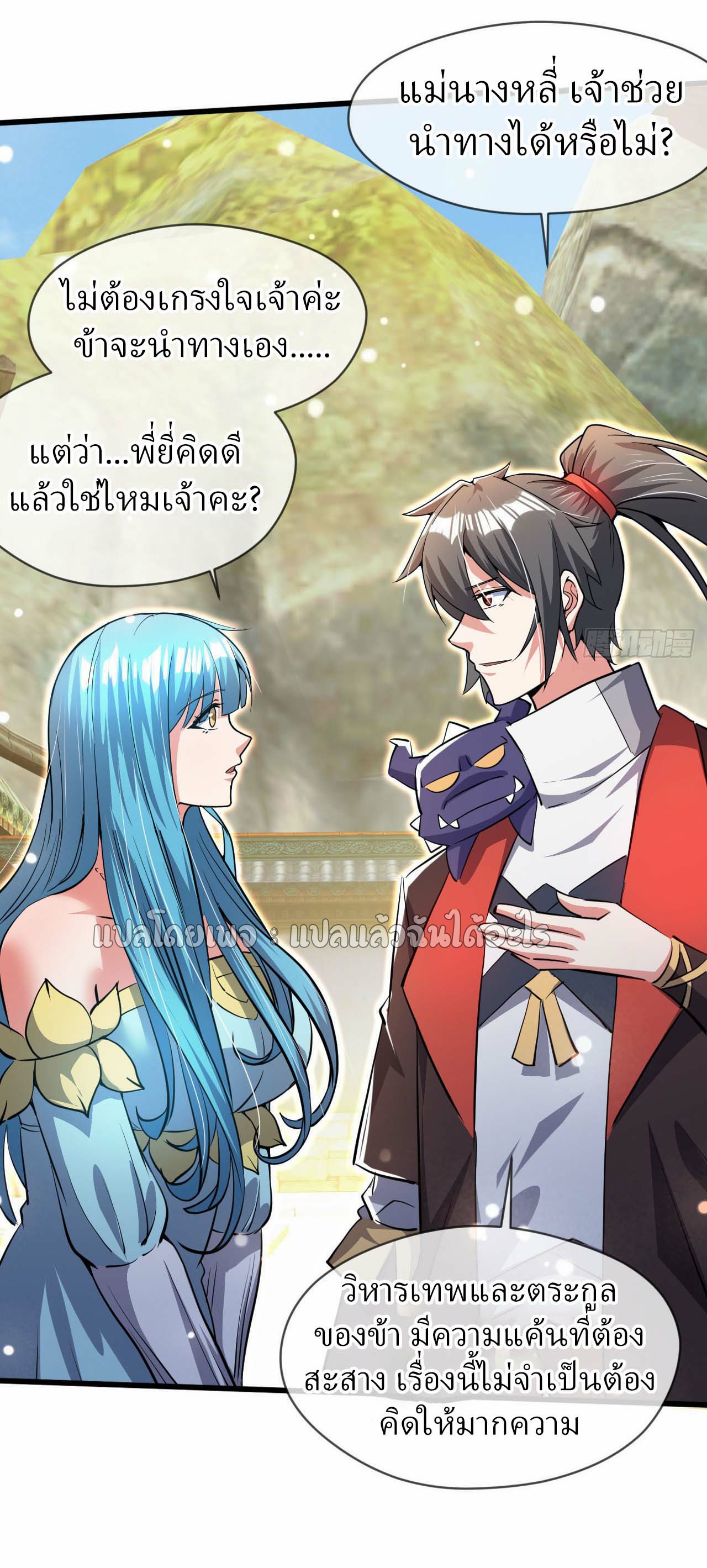 (ชนจีน)จุติเทพจักรพรรดิเกิดมาทั้งทีมีคะแนนเป็นล้าน ตอนที่ 75 หน้า 16