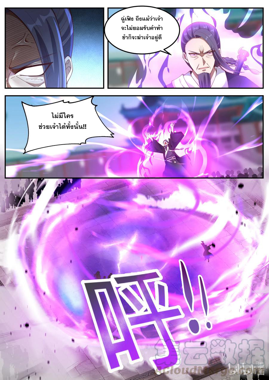 เทพสายฟ้า ราชาสงคราม ตอนที่ 144 หน้า 10