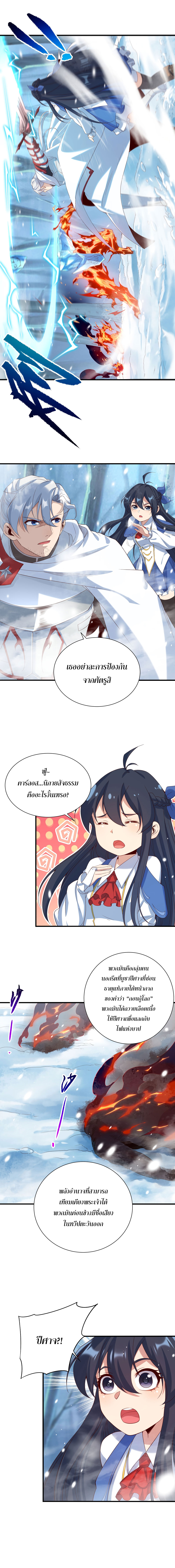 Despite Coming From the Abyss, I Will Save Humanity ตอนที่ 15 หน้า 11