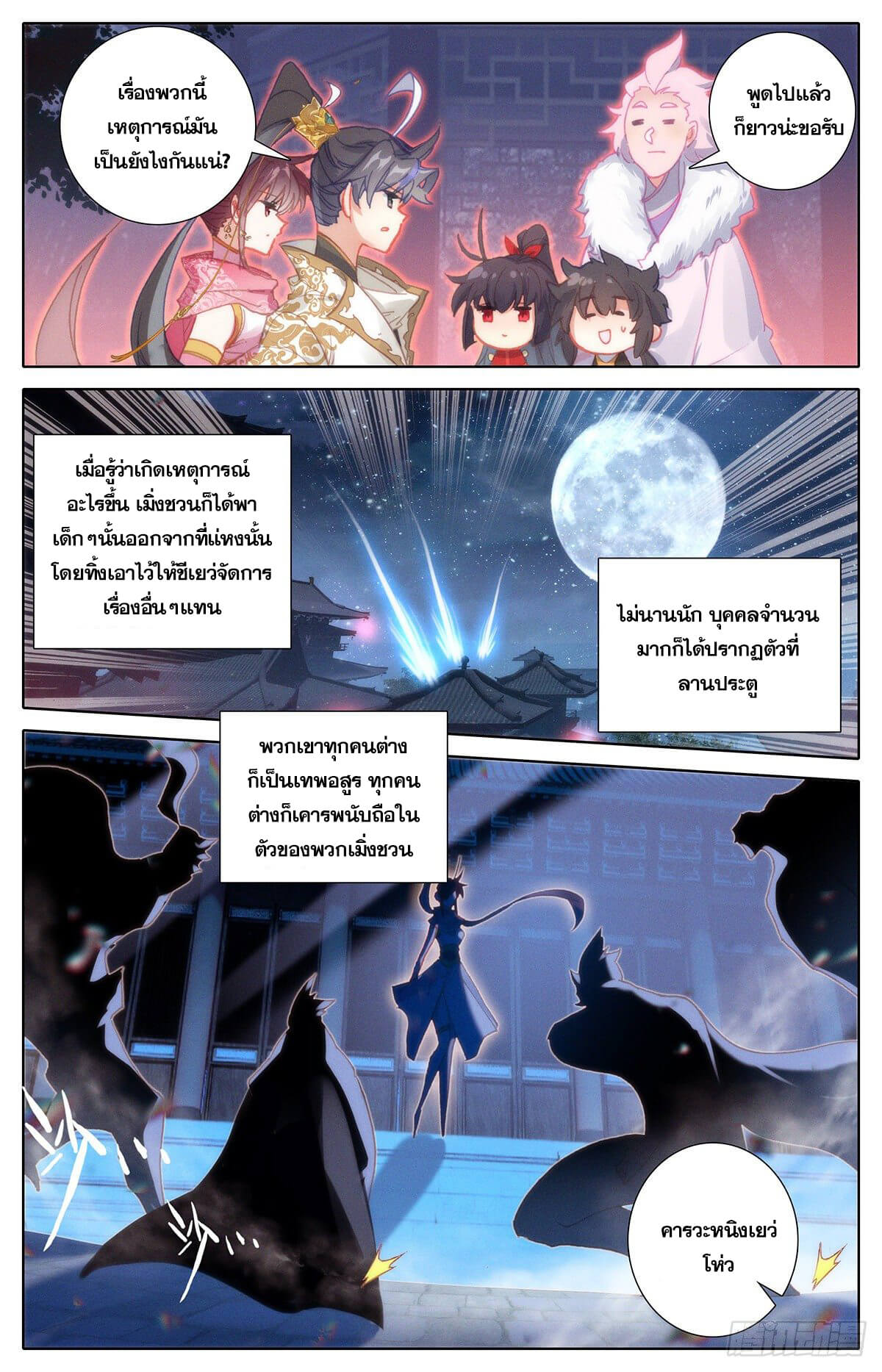 Azure Legacy (ทันจีน) ตอนที่ 156 หน้า 10