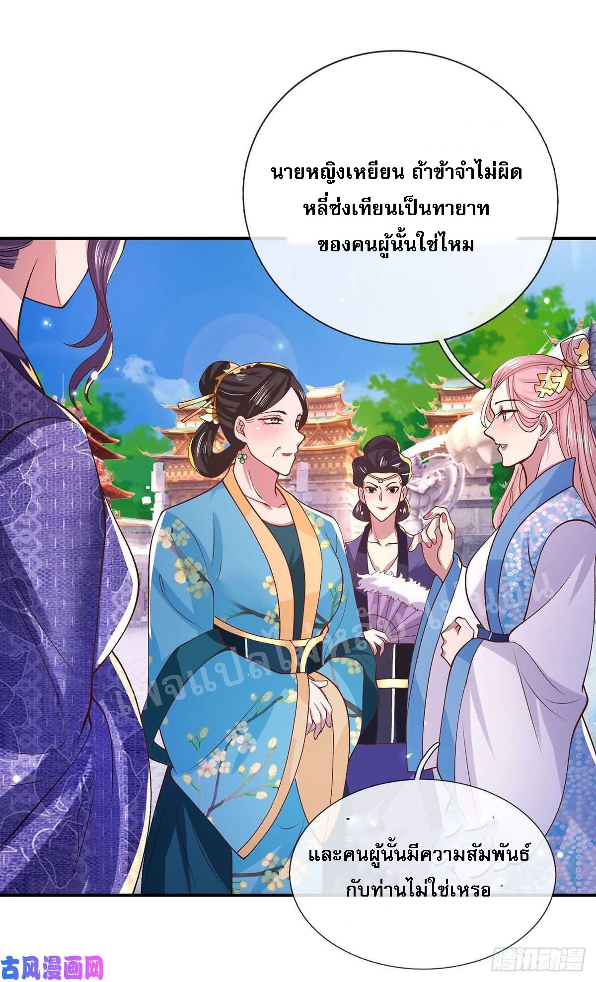 ราชันย์เทพยุทธ์มังกรผงาดฟ้า ตอนที่ 41 หน้า 14